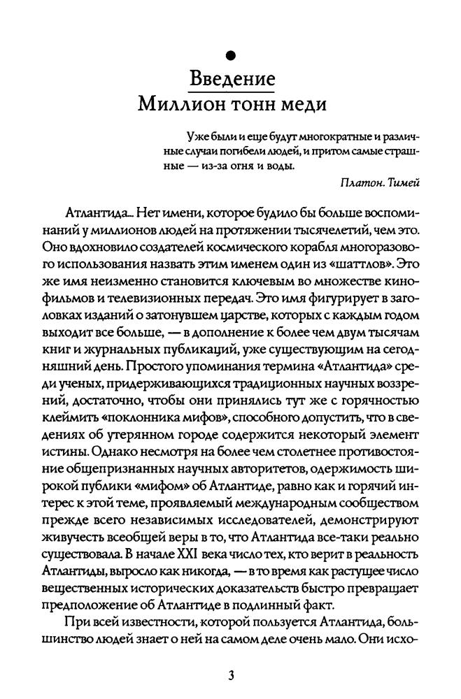 Джозеф Ф. - Уцелевшие атланты (Великие тайны) - 2008_pic5.jpg