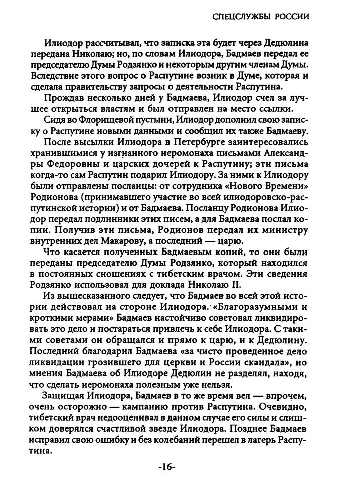 Оккультные силы в СССР (Спецслужбы России) - 1998_pic20.jpg
