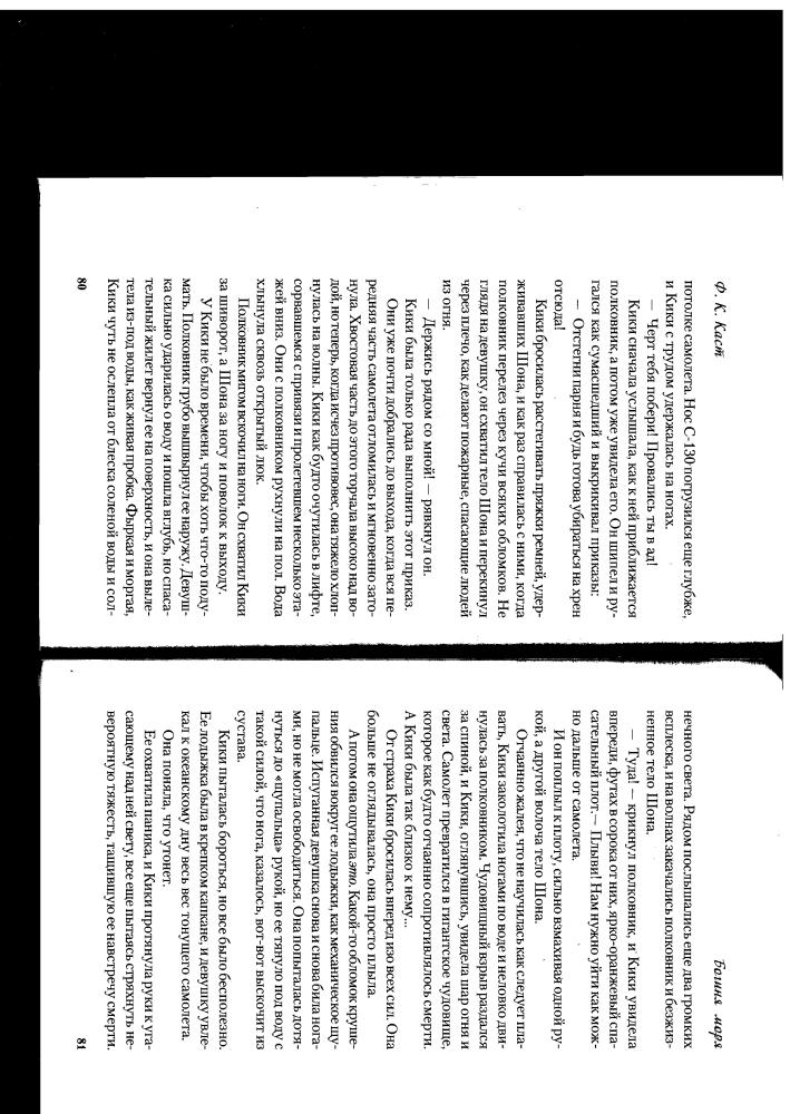 Каст Ф.К. - Богиня моря (Богиня книга 1) - 2010_pic40.jpg