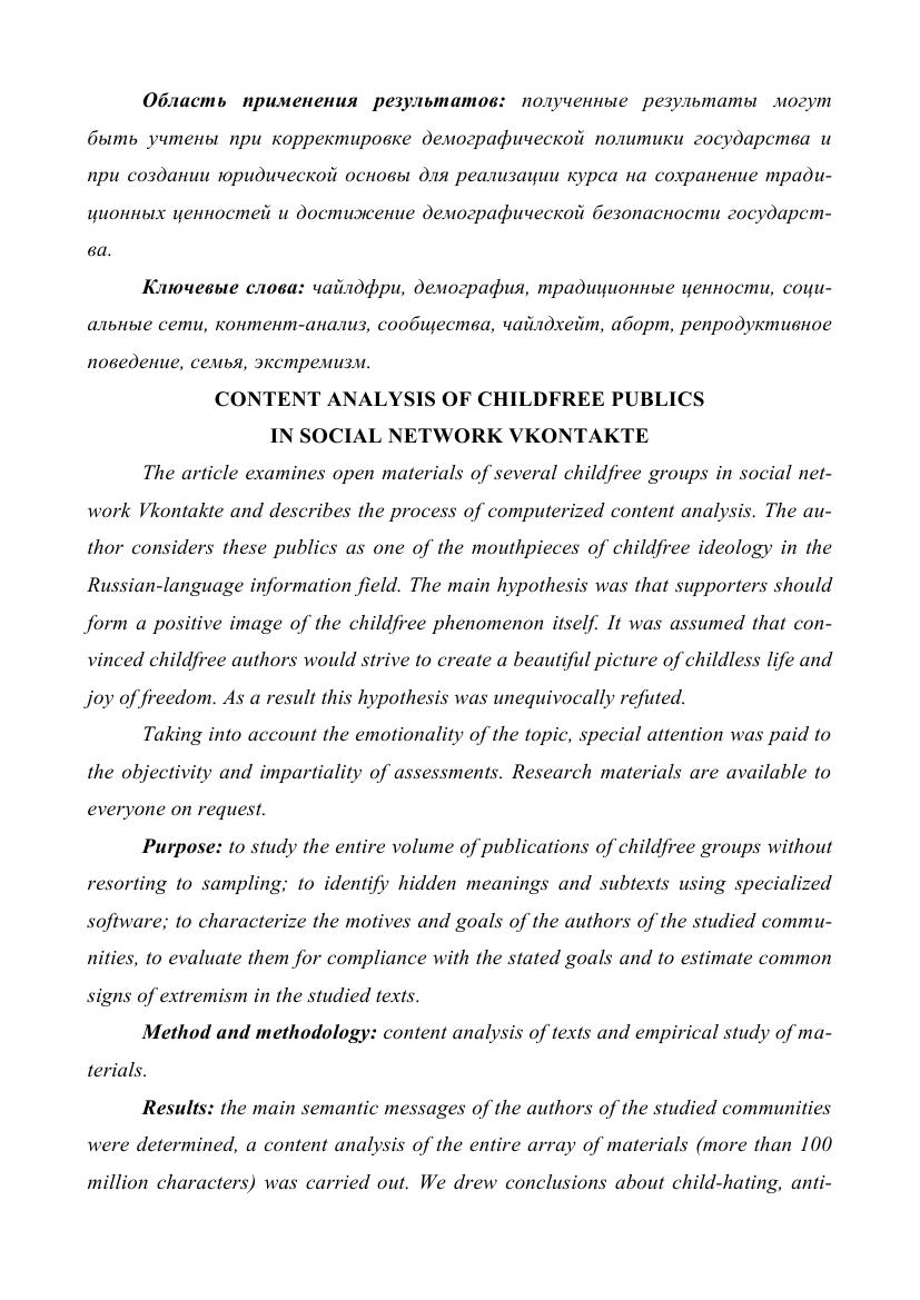 Анализ_чаи?лдфри_сообществ_социальнои?_сети_Вконтакте_002.jpg