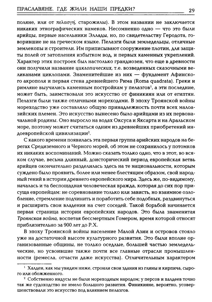 Флоринский В. - Праславяне. Где жили наши предки. Опыт сравнительной археологии (В поисках утраченного наследия) - 2014_pic30.jpg