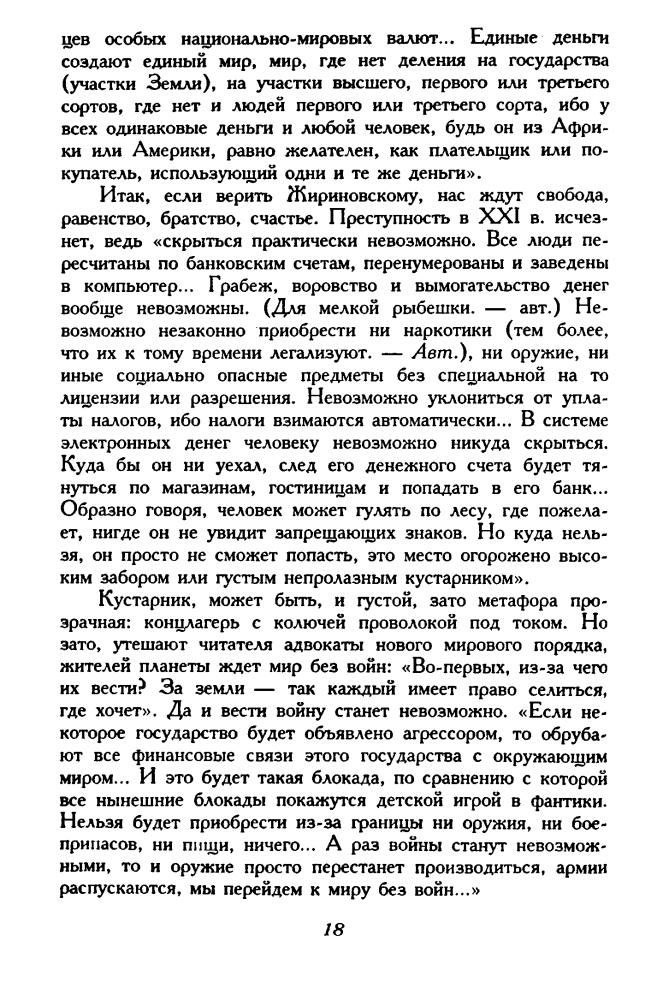Медведева И., Шишова Т. - Орден глобалистов. Российская ложа (Тайны современной политики) - 2006_pic20.jpg