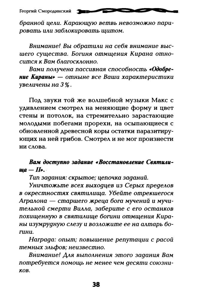 Смородинский Г. - Стальные Волки Крейда LitRPG) - 2016_pic40.jpg