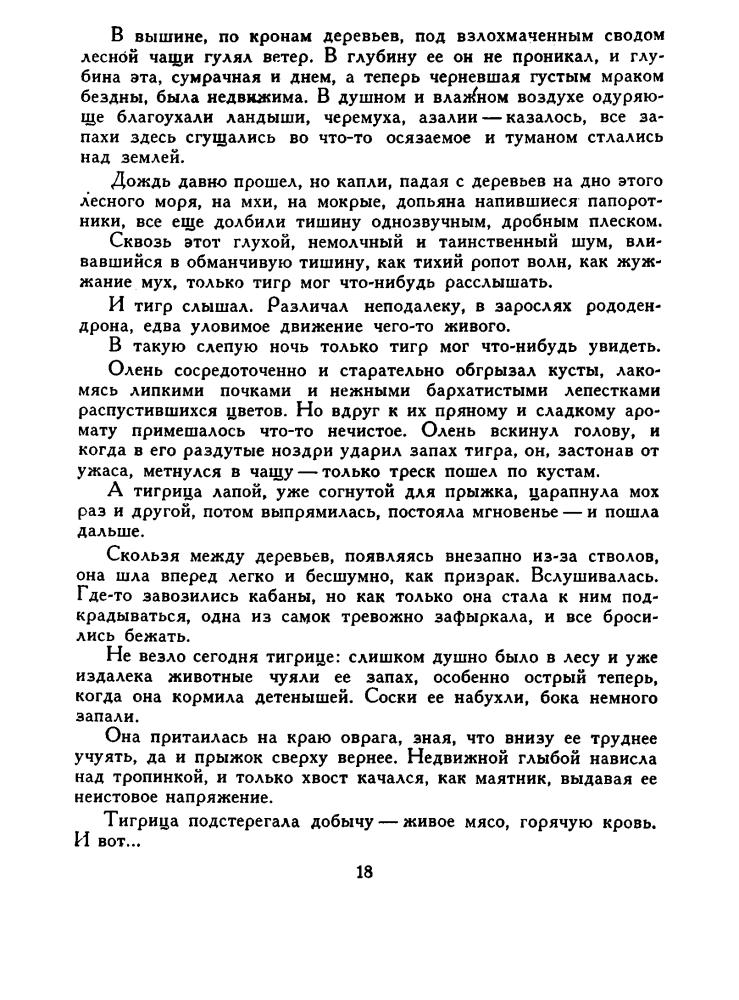 Неверли И. - Лесное море - 1963_pic20.jpg