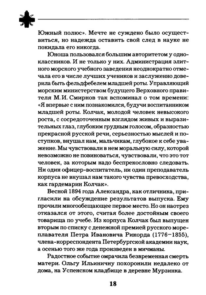 Рунов В., Португальский Р. - Легендарный Колчак. Адмирал и Верховный Правитель России (Последние герои Империи) - 2014_pic20.jpg