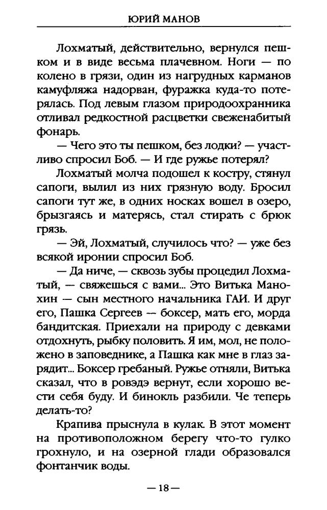 Манов Ю. - Эльфы средней полосы (Народная фантастика) - 2013_pic20.jpg