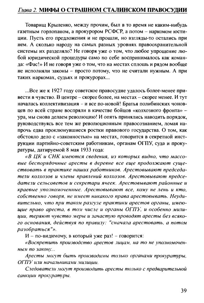 Прудникова Е. - Хрущев. Творцы террора (Загадки истории) - 2007_pic40.jpg