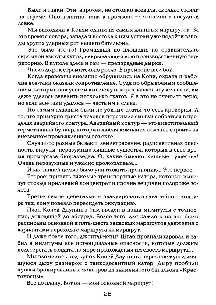 Зорич А. - Топоры и Лотосы (Под Дозоры) - 2007_pic30.jpg