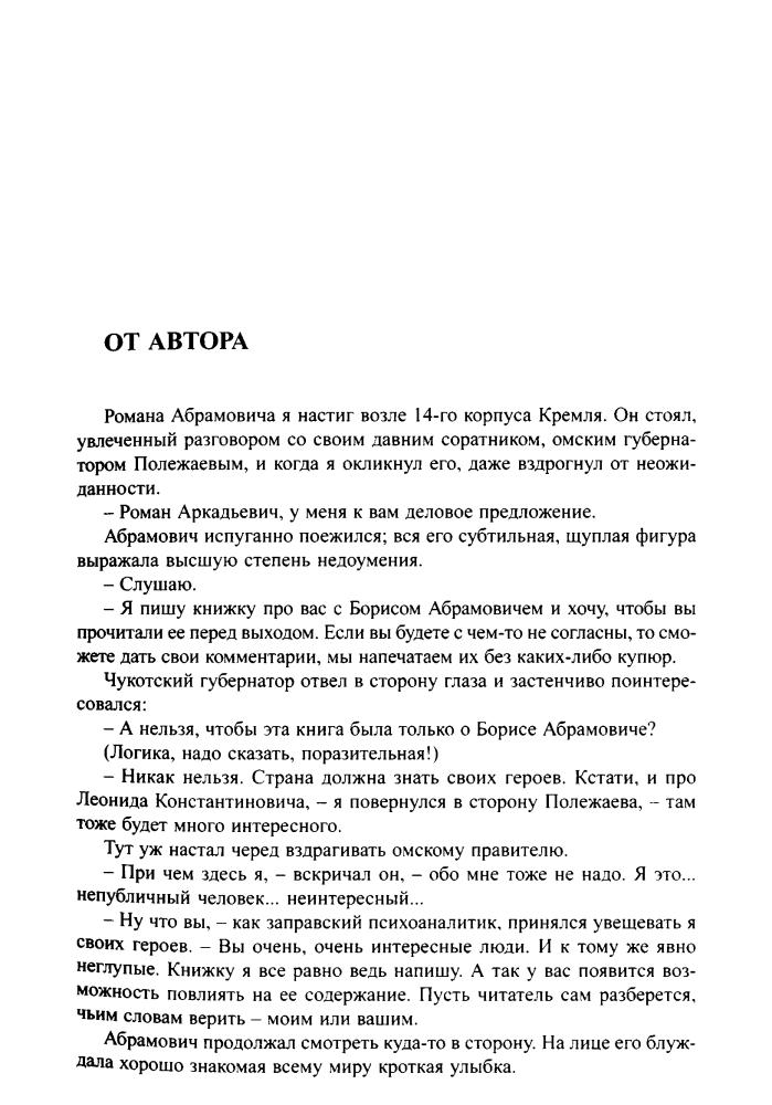 Хинштейн А. - Березовский и Абрамович. Олигархи с большой дороги (Загадки истории) - 2007_pic5.jpg
