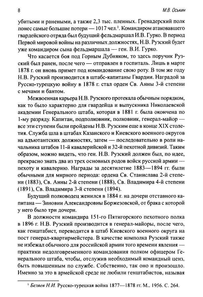 Оськин М. - Главнокомандующие фронтами и заговор 1917 г. (Русская смута 1917-1922) - 2016_pic10.jpg