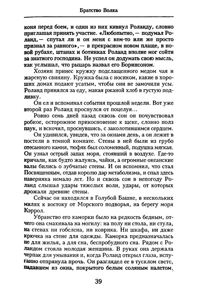 Фарланд Д. - Братство Волка (Золотая серия фэнтези) - 2001_pic40.jpg
