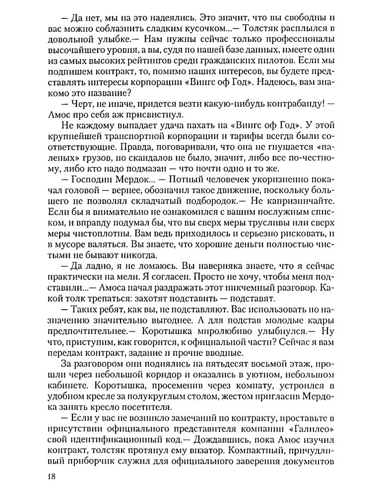 Маркелов О. - Имперская мозаика (Трилогия в одном томе) - 2009_pic20.jpg