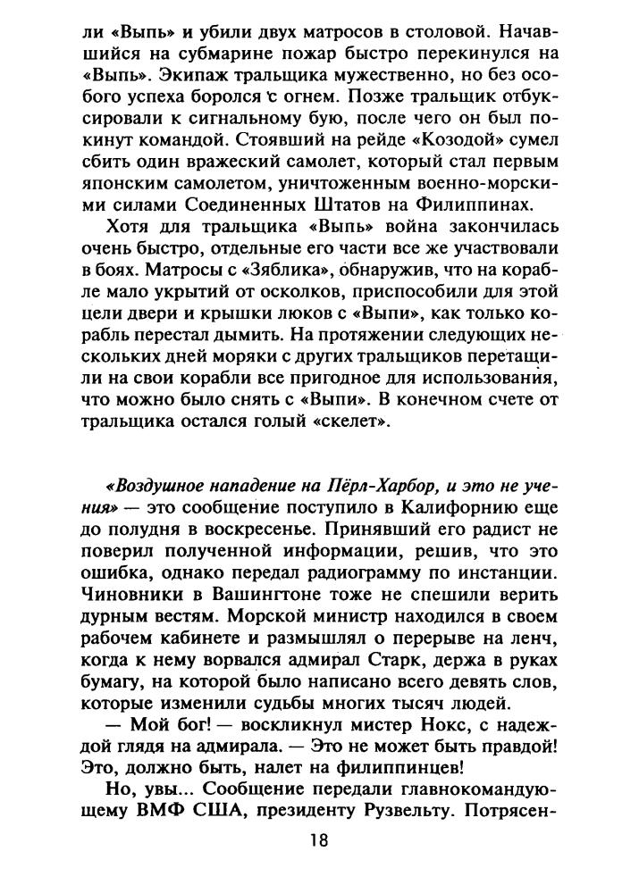 Лотт А. - Самое опасное море. Минная война в годы Второй мировой - 2004_pic20.jpg