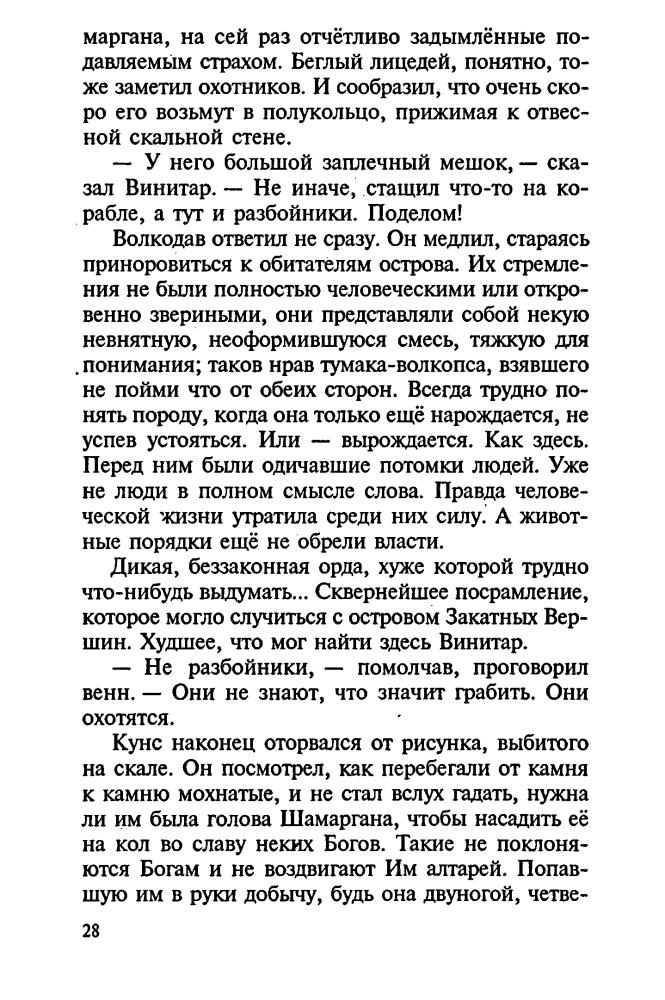 Семёнова М. - Волкодав. Самоцветные горы (Заклятые миры) - 2004_pic30.jpg