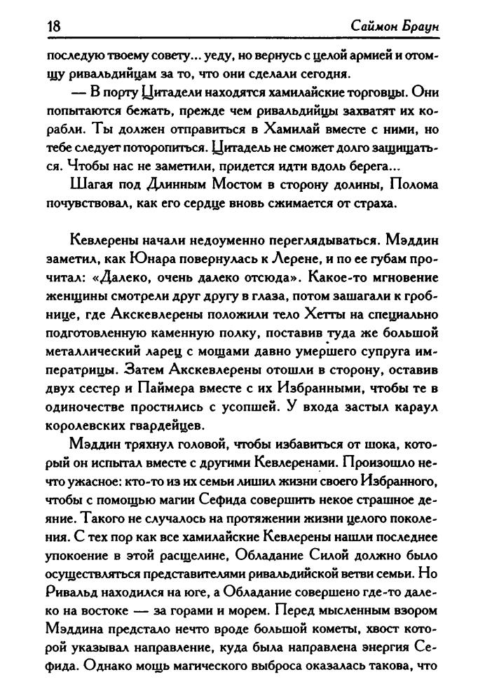 Браун С. - Рождение империи. Хроники Кидана (Век Дракона) - 2007_pic20.jpg