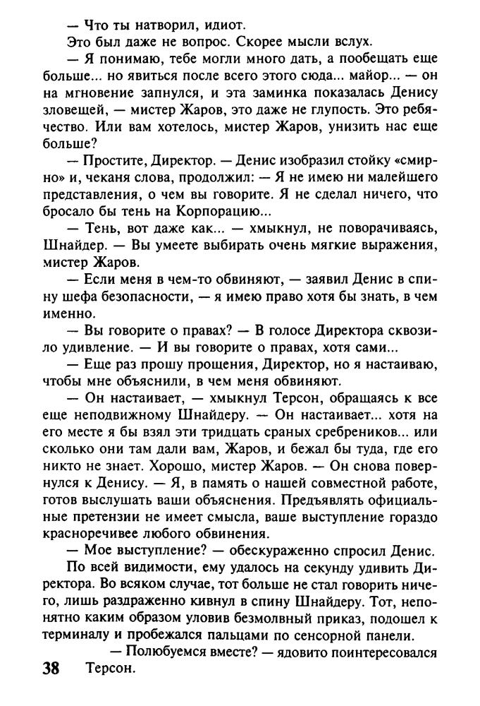 Воронин Д. - Воинство сатаны (Заклятые миры) - 2004_pic40.jpg