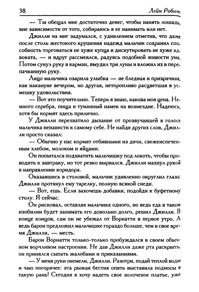 Робинс Л. - Маледикт (Век Дракона) - 2009_pic40.jpg