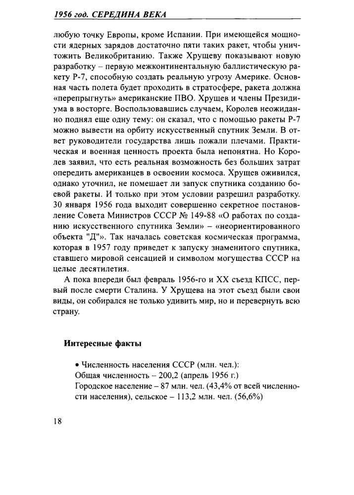 Лурье Л., Малярова И. - 1956 год. Середина века (Загадки истории) - 2007_pic20.jpg
