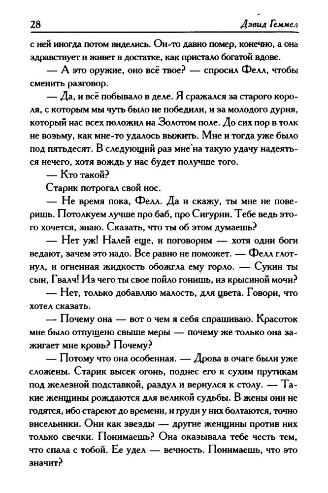 Геммел Д. - Дочь горного короля (Век Дракона) - 2008_pic30.jpg