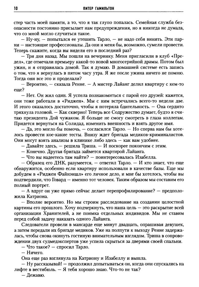 Гамильтон П. - Иуда освобожденный (Best science fiction) - 2016_pic10.jpg