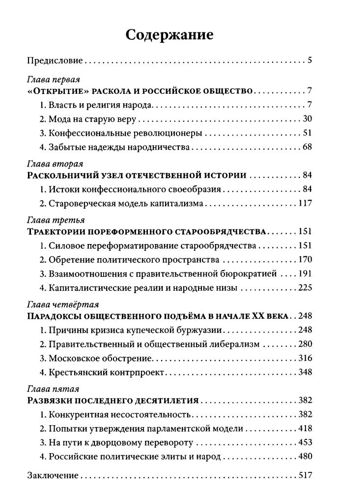 Пыжиков А. - Грани русского раскола - 2016_pic5.jpg