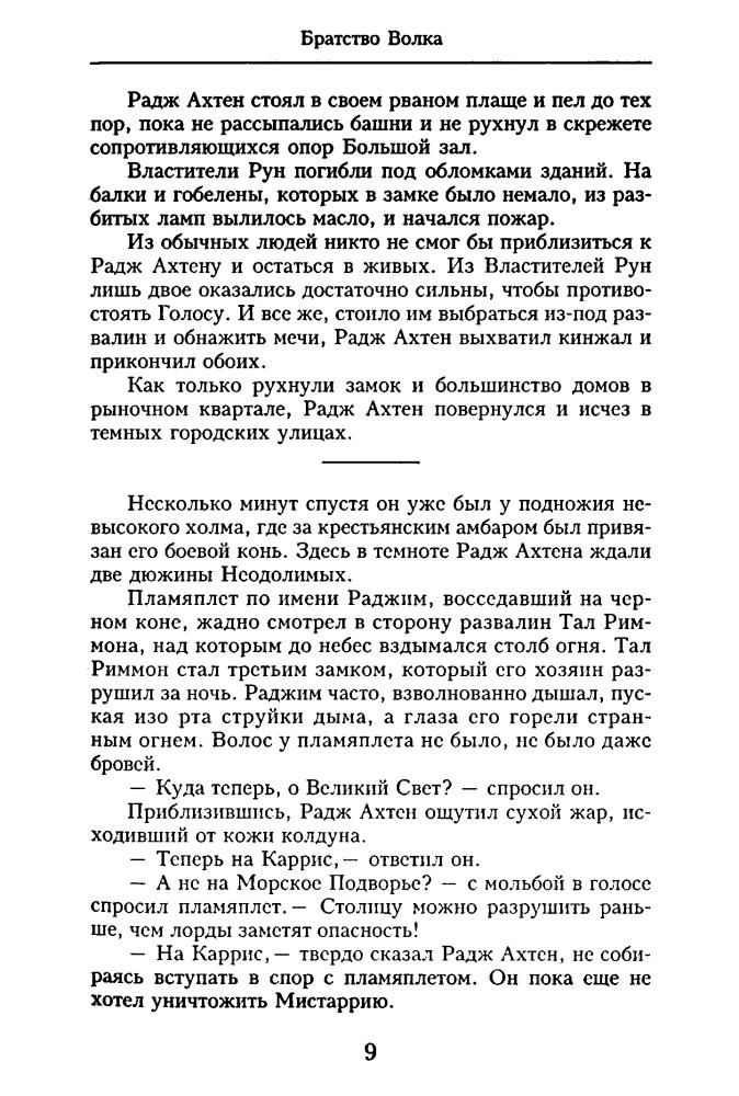 Фарланд Д. - Братство Волка (Золотая серия фэнтези) - 2001_pic10.jpg