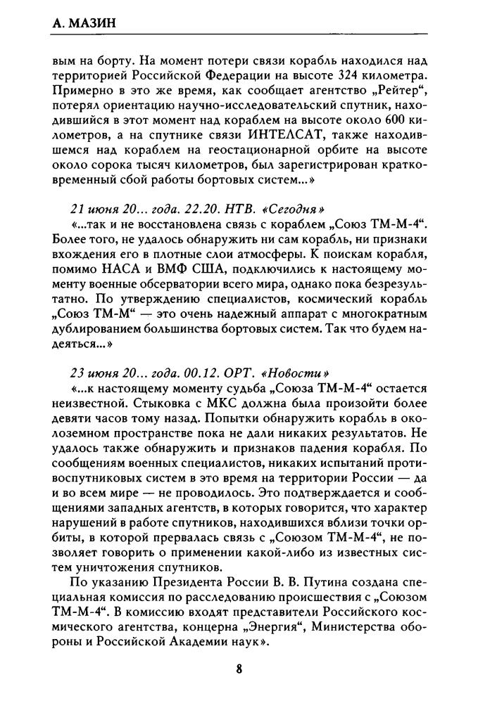 Мазин А. - Империя. Варвары. Римский орел (Под Дозоры) - 2007_pic10.jpg