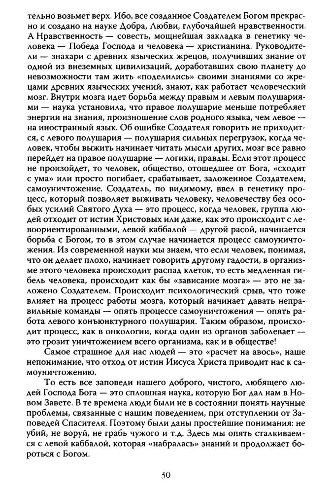 Тарунтаев Ю. - Никто как Бог! Да будет воля Божья над нами! - 2012_pic30.jpg