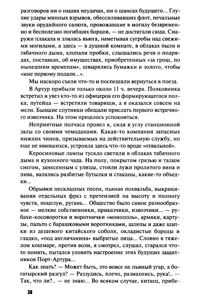 Семёнов В. - Трагедия Цусимы (Войны XX века) - 2008_pic40.jpg