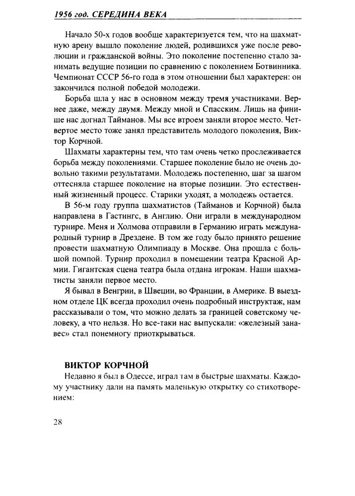 Лурье Л., Малярова И. - 1956 год. Середина века (Загадки истории) - 2007_pic30.jpg
