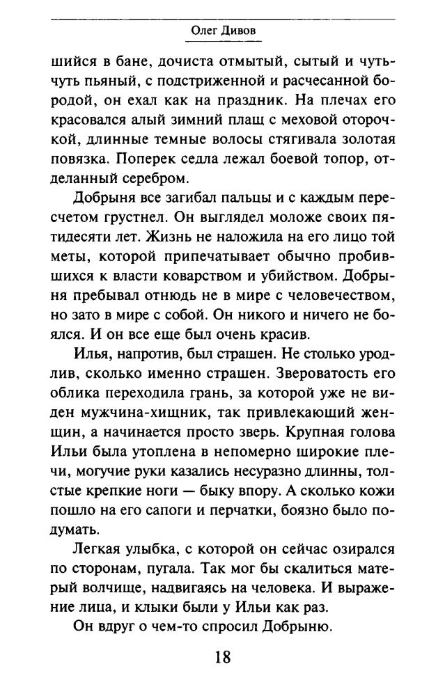 Дивов О. - Храбр (Мир Былин) - 2006_pic20.jpg