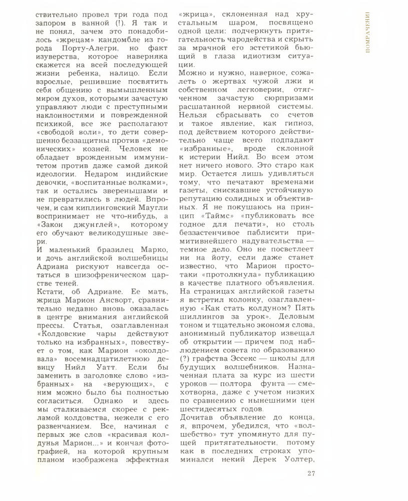 Парнов Е. - Трон Люцифера - 1991_pic30.jpg