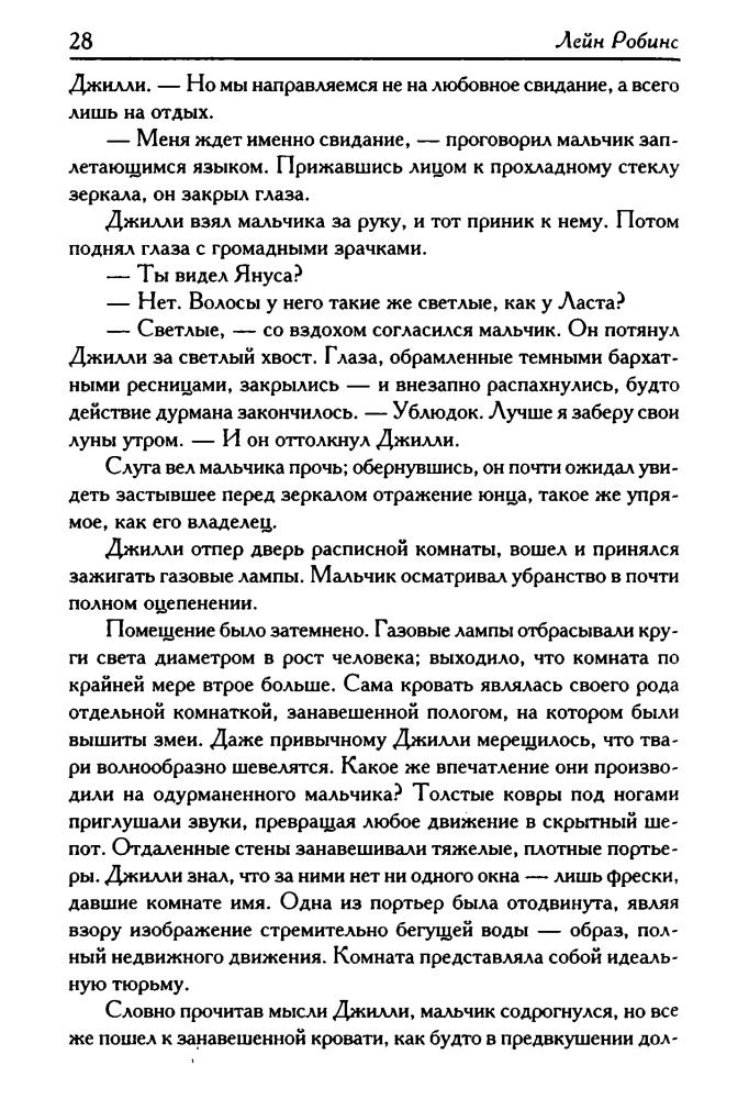 Робинс Л. - Маледикт (Век Дракона) - 2009_pic30.jpg