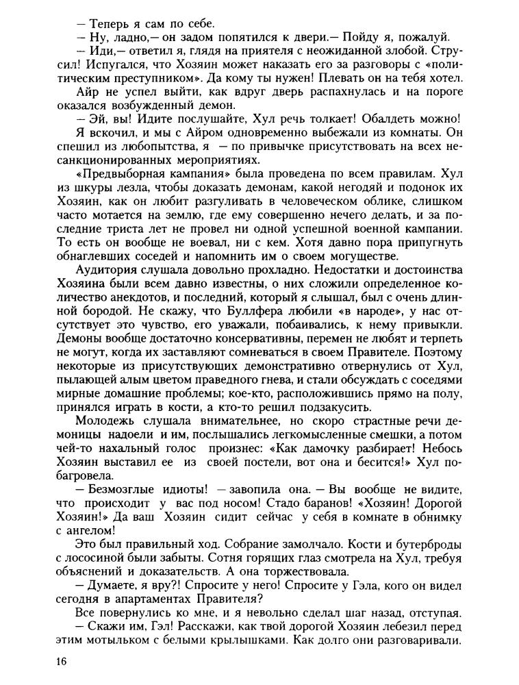 Бычкова Е., Турчанинова Н. - Рубин Карашэхра (Трилогия в одном томе) - 2012_pic20.jpg