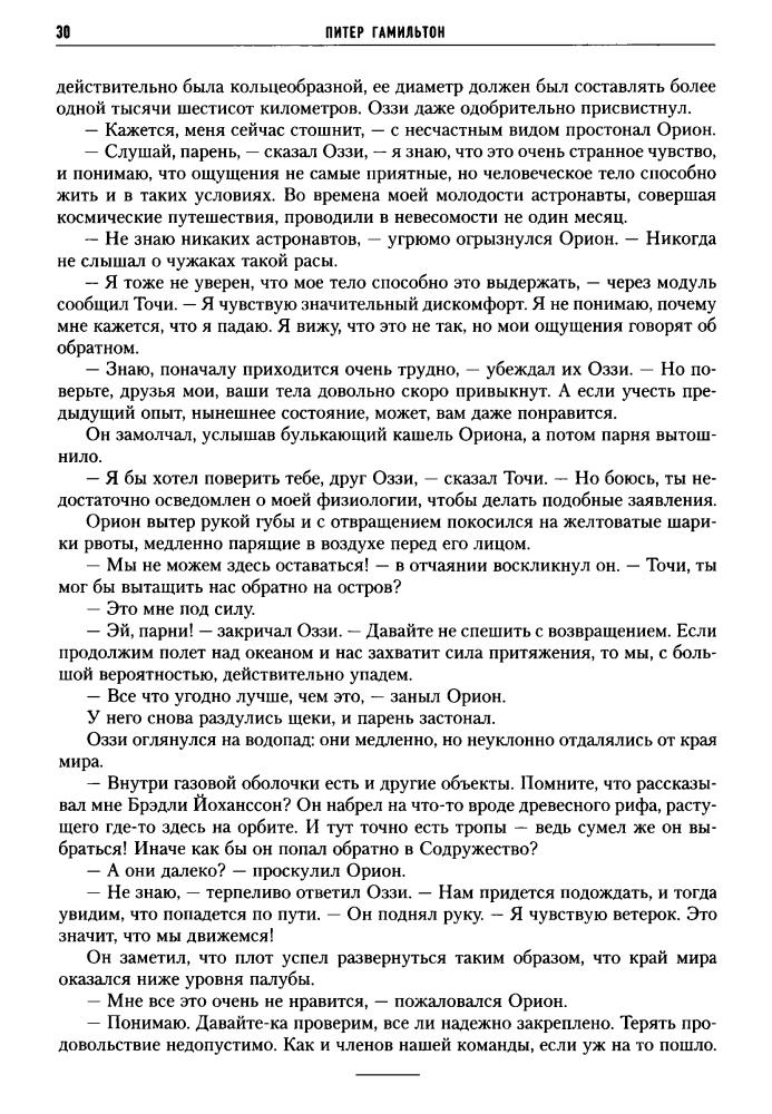 Гамильтон П. - Иуда освобожденный (Best science fiction) - 2016_pic30.jpg