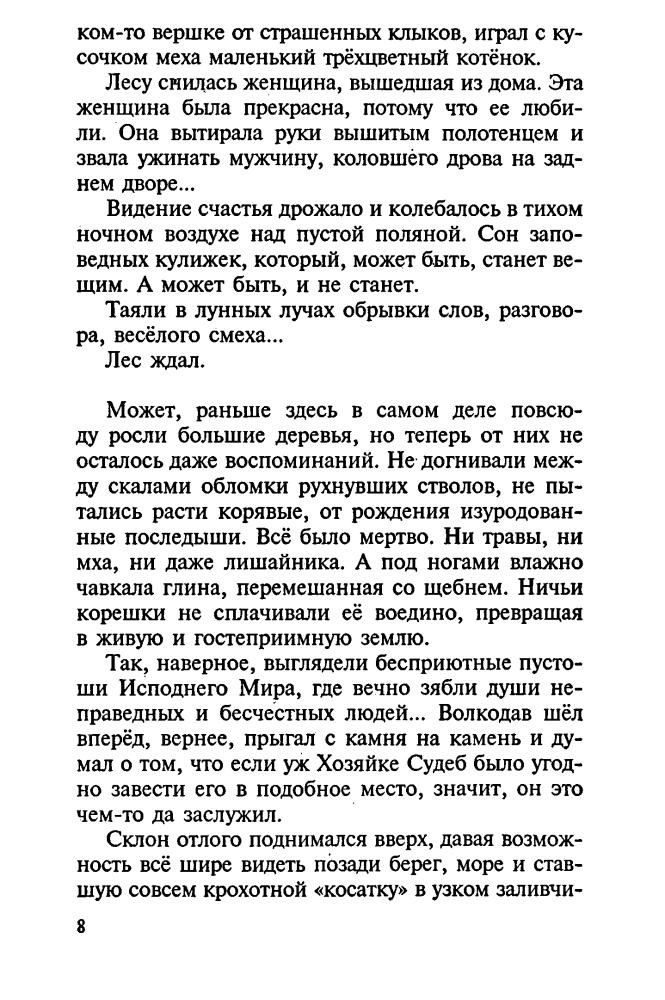 Семёнова М. - Волкодав. Самоцветные горы (Заклятые миры) - 2004_pic10.jpg