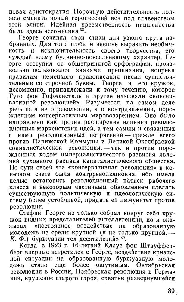 Финкер К. - Заговор 20 июля 1944 года. Дело полковника Штауффенберга - 1975_pic40.jpg
