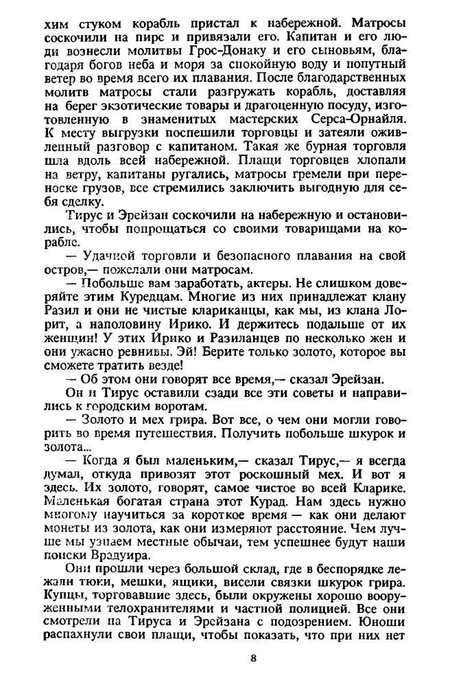 Цитадель бога смерти - (Шедевры фантастики) - 1993_pic10.jpg