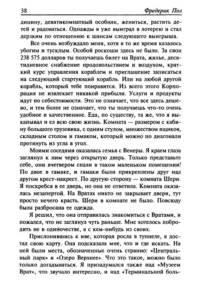 Пол П. - Врата. За синим горизонтом событий (Золотая библиотека фантастики) - 2002_pic40.jpg