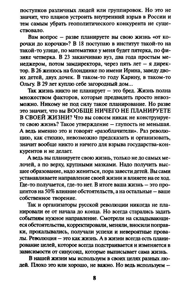 Стариков Н. - 1917. Разгадка «русской» революции (Запрещённая история. От вас это скрывают) - 2011_pic10.jpg