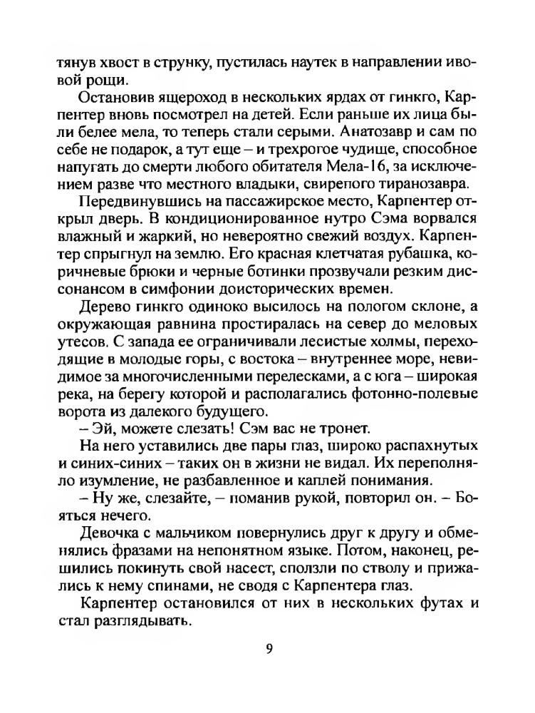 Янг Р. - Эридан (Зарубежная фантастика) - 2012_pic10.jpg