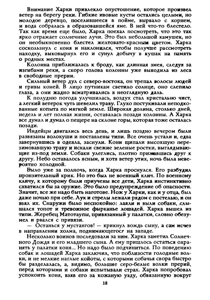Вельскопф-Генрих Л. - Харка - сын вождя. Топ и Гарри -  1993_pic20.jpg