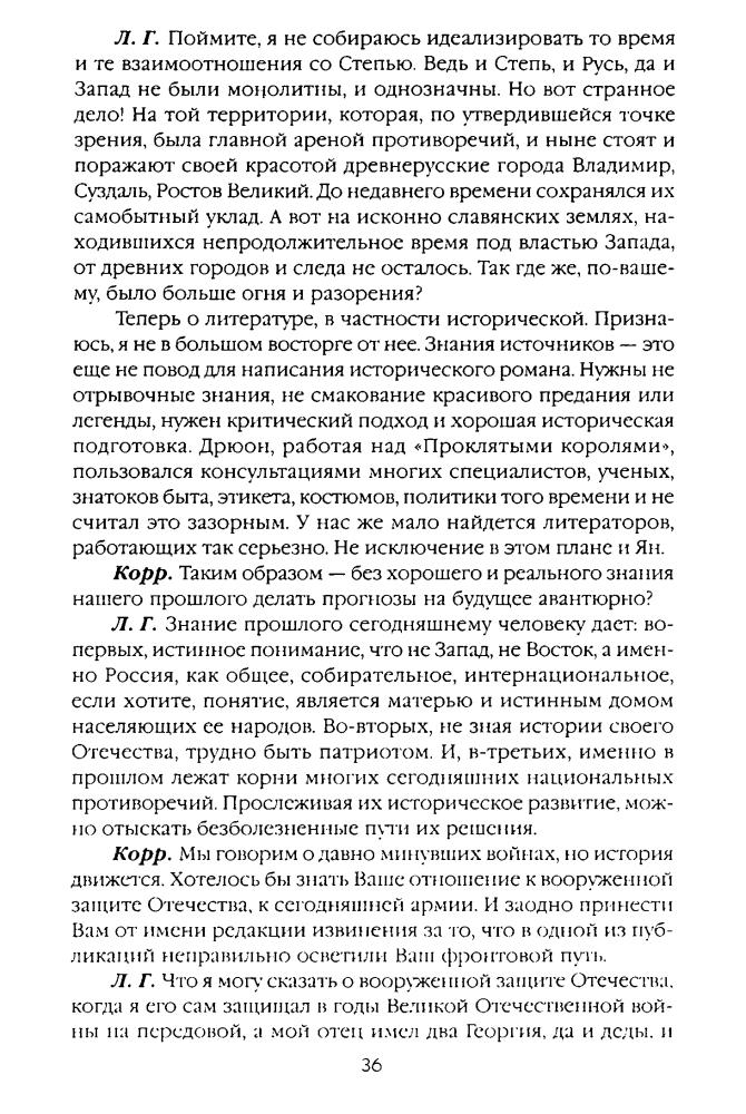 Гумилёв Л. - Чтобы свеча не погасла (Библиотека истории и культуры) - 2003_pic40.jpg