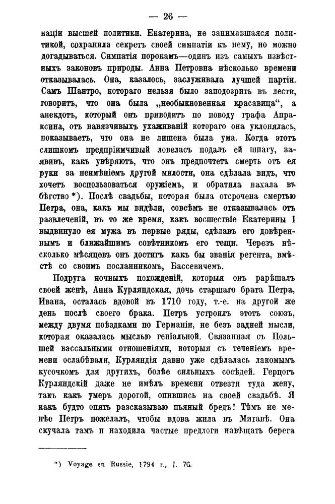 Валишевский К. - Преемники Петра (Происхождение современной России) - 1912_pic30.jpg