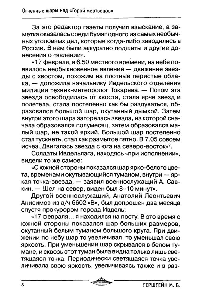 Герштейн М. - Тайны НЛО и пришельцев (Все тайны Земли) - 2007_pic10.jpg