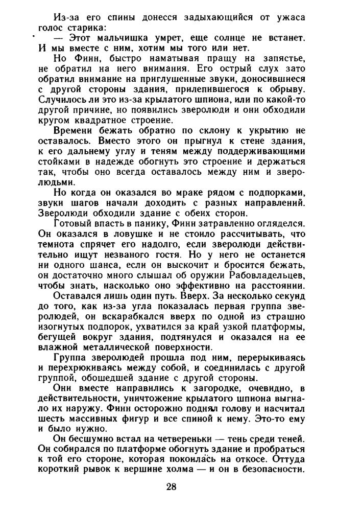 Галактика без человечества (Шедевры фантастики) - 1994_pic30.jpg
