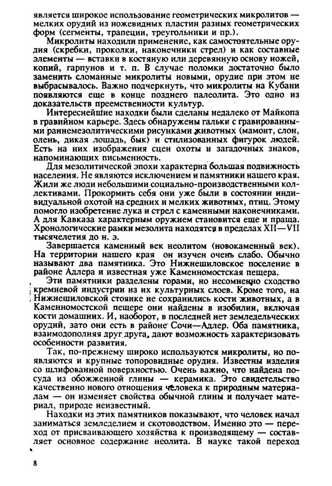 Группа авторов - По страницам истории Кубани - 1993_pic10.jpg
