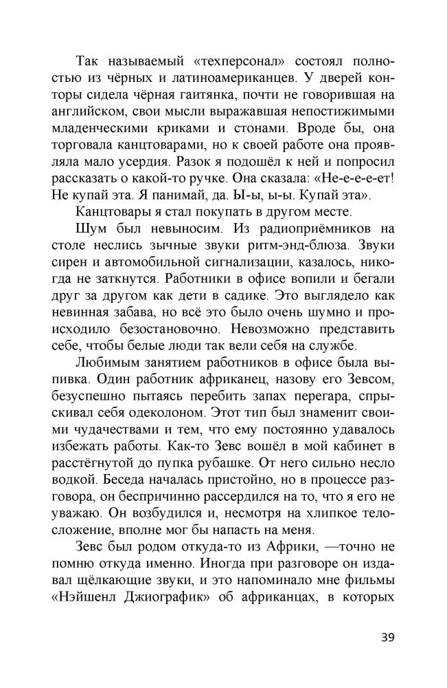 Тейлор Дж. - Лицом к лицу с расой (Библиотека расовой мысли) - 2016_pic40.jpg