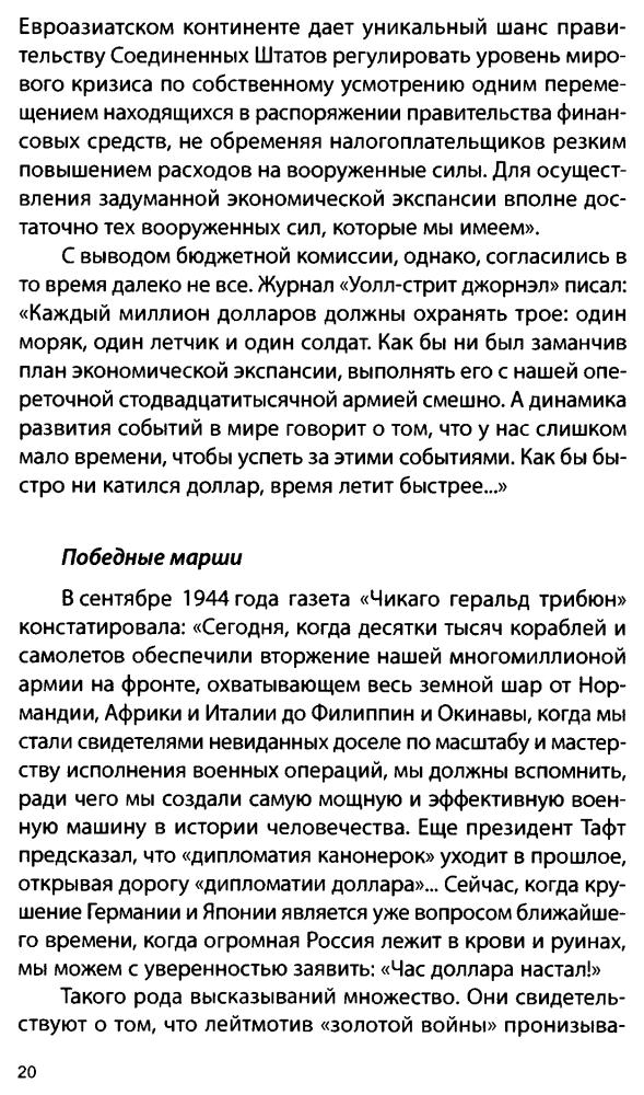 Широнин В. - Агенты перестройки. Рассекреченное досье КГБ (Суд истории) - 2010_pic20.jpg