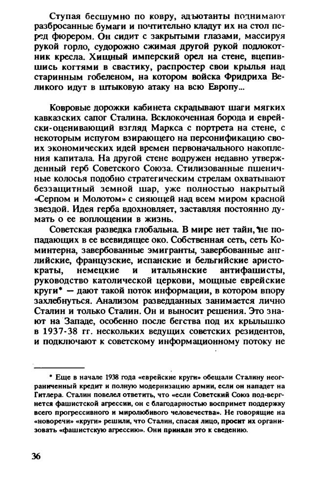 Бунич И. - Лабиринты безумия - 1995_pic40.jpg